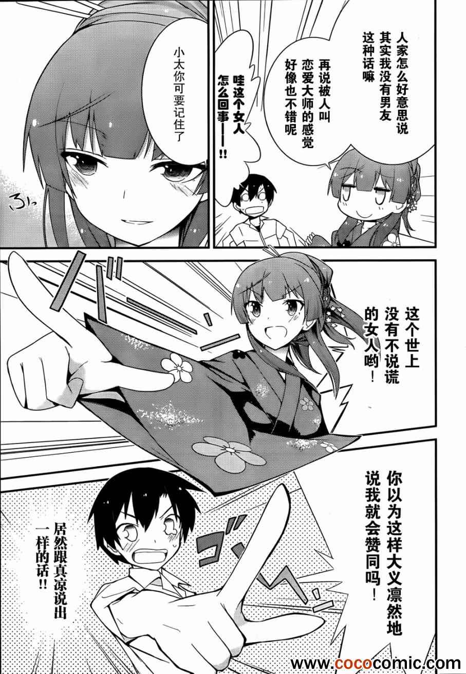 《夹在我女友和青梅竹马间的各种修罗场》第27话 第34页