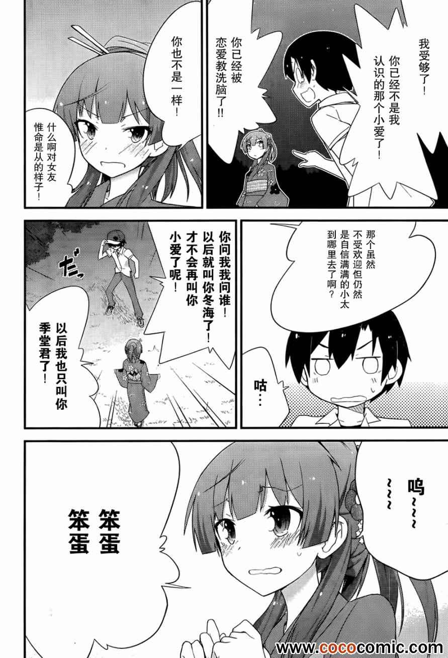《夹在我女友和青梅竹马间的各种修罗场》第27话 第35页