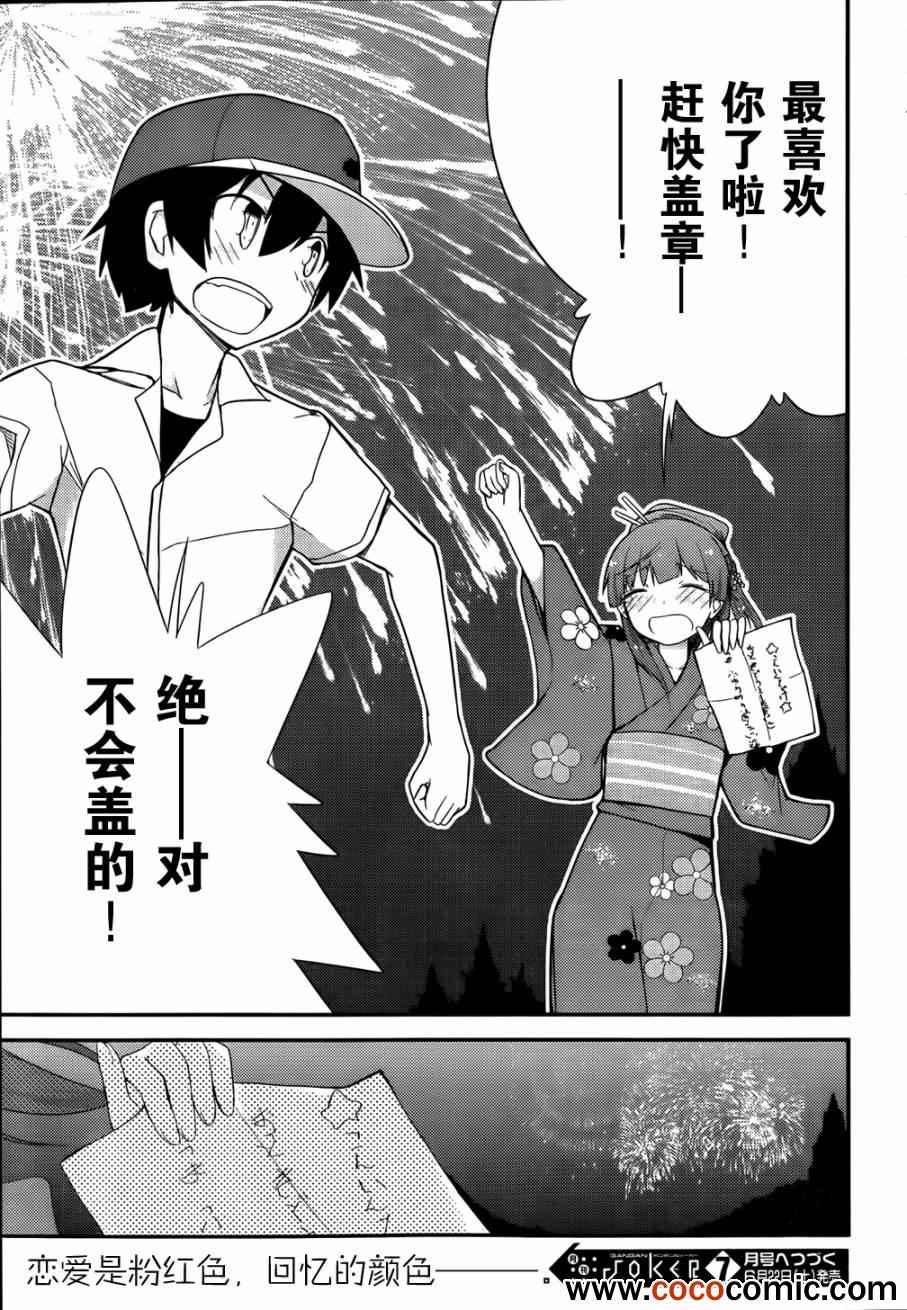 《夹在我女友和青梅竹马间的各种修罗场》第27话 第36页