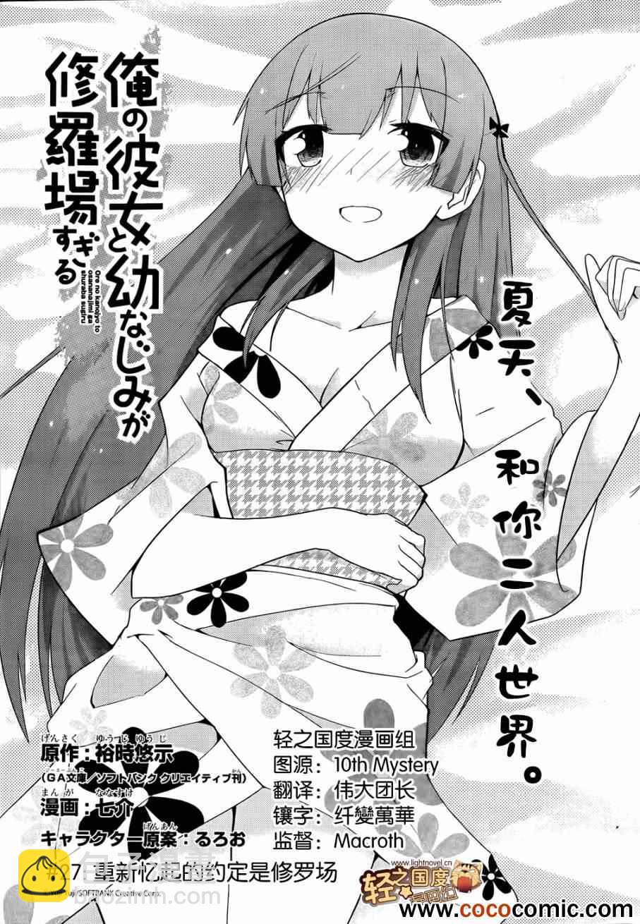 《夹在我女友和青梅竹马间的各种修罗场》第27话 第4页