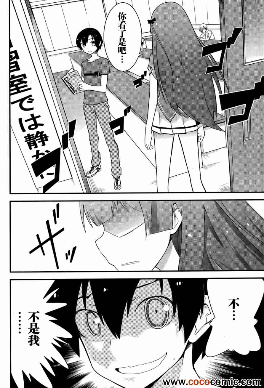 《夹在我女友和青梅竹马间的各种修罗场》第27话 第5页