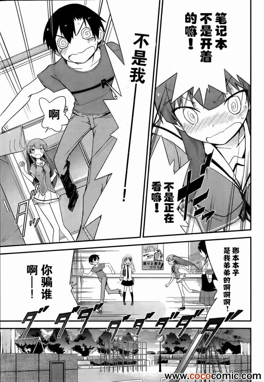 《夹在我女友和青梅竹马间的各种修罗场》第27话 第6页