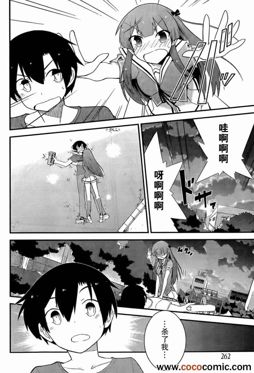 《夹在我女友和青梅竹马间的各种修罗场》第27话 第7页