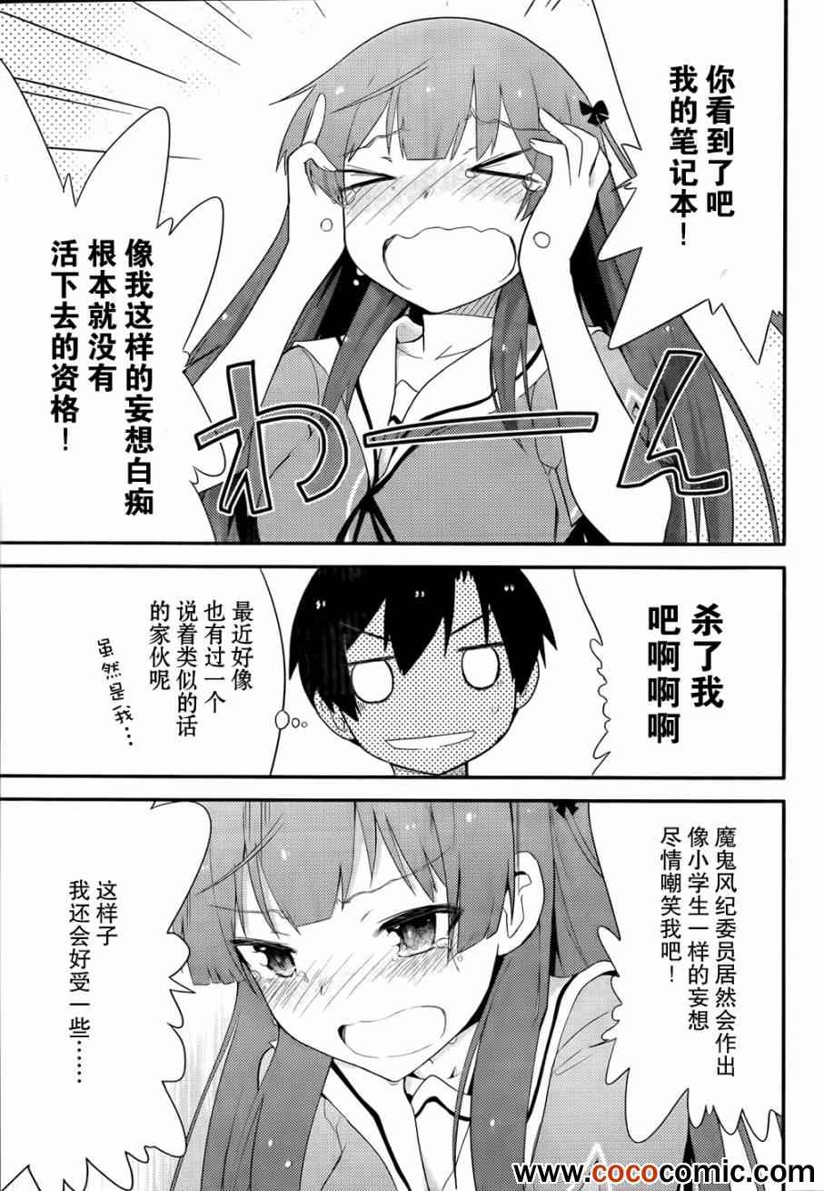 《夹在我女友和青梅竹马间的各种修罗场》第27话 第8页