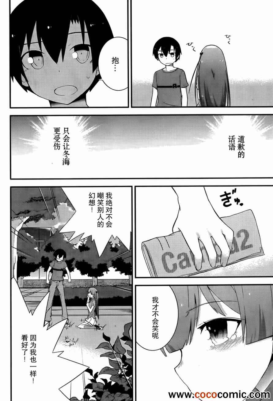 《夹在我女友和青梅竹马间的各种修罗场》第27话 第9页