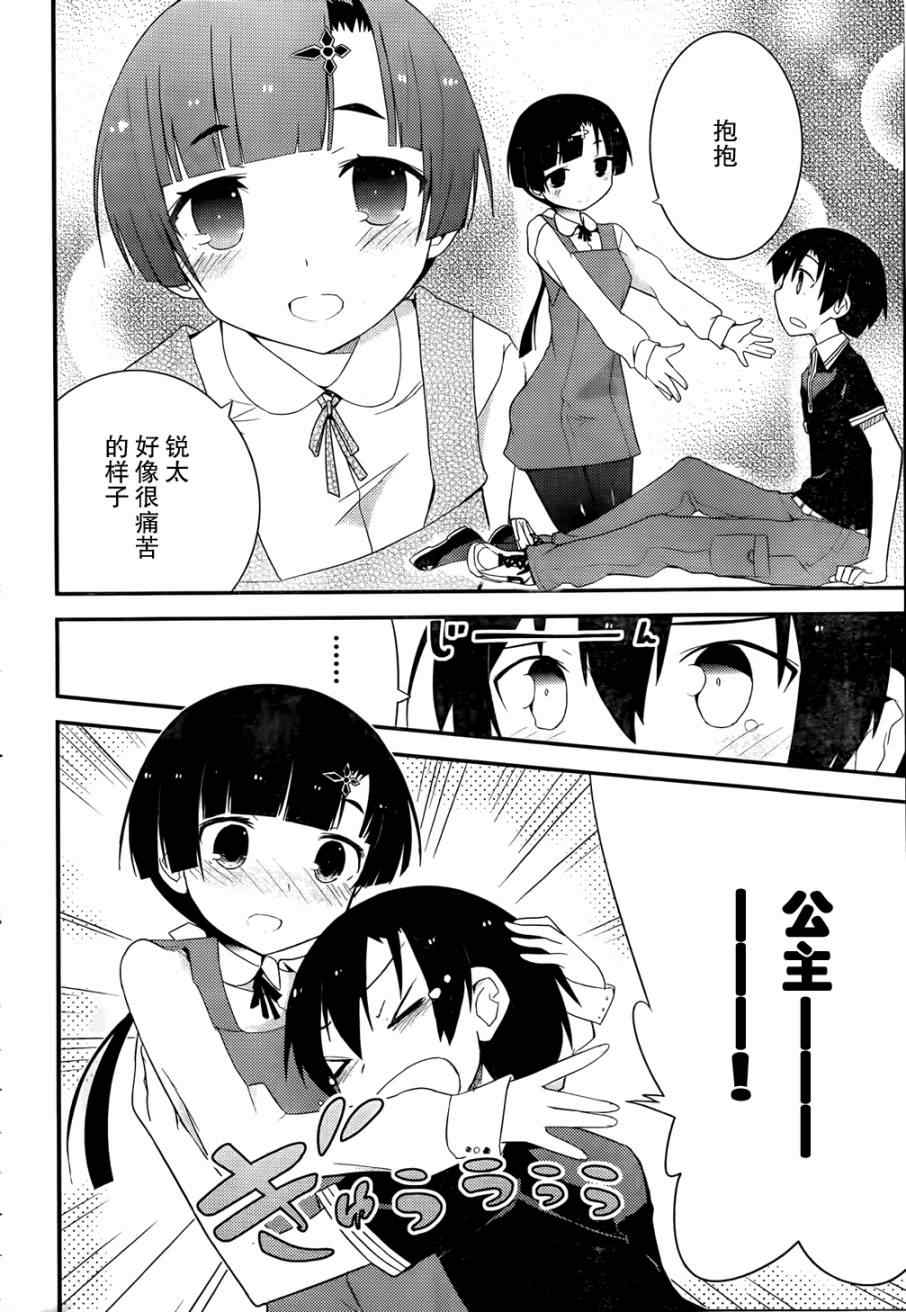 《夹在我女友和青梅竹马间的各种修罗场》第26话 第12页