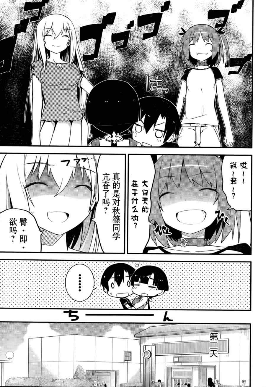 《夹在我女友和青梅竹马间的各种修罗场》第26话 第13页