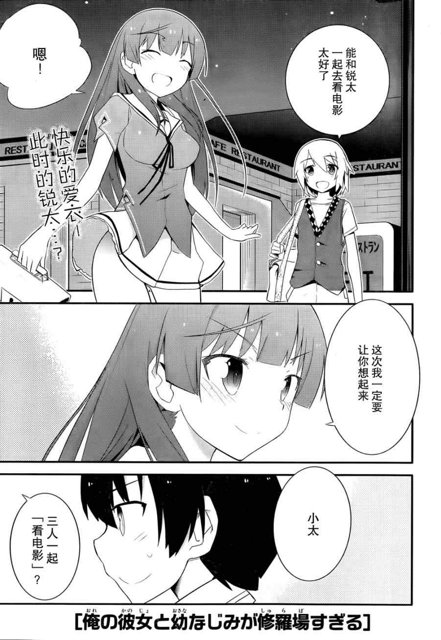 《夹在我女友和青梅竹马间的各种修罗场》第26话 第1页