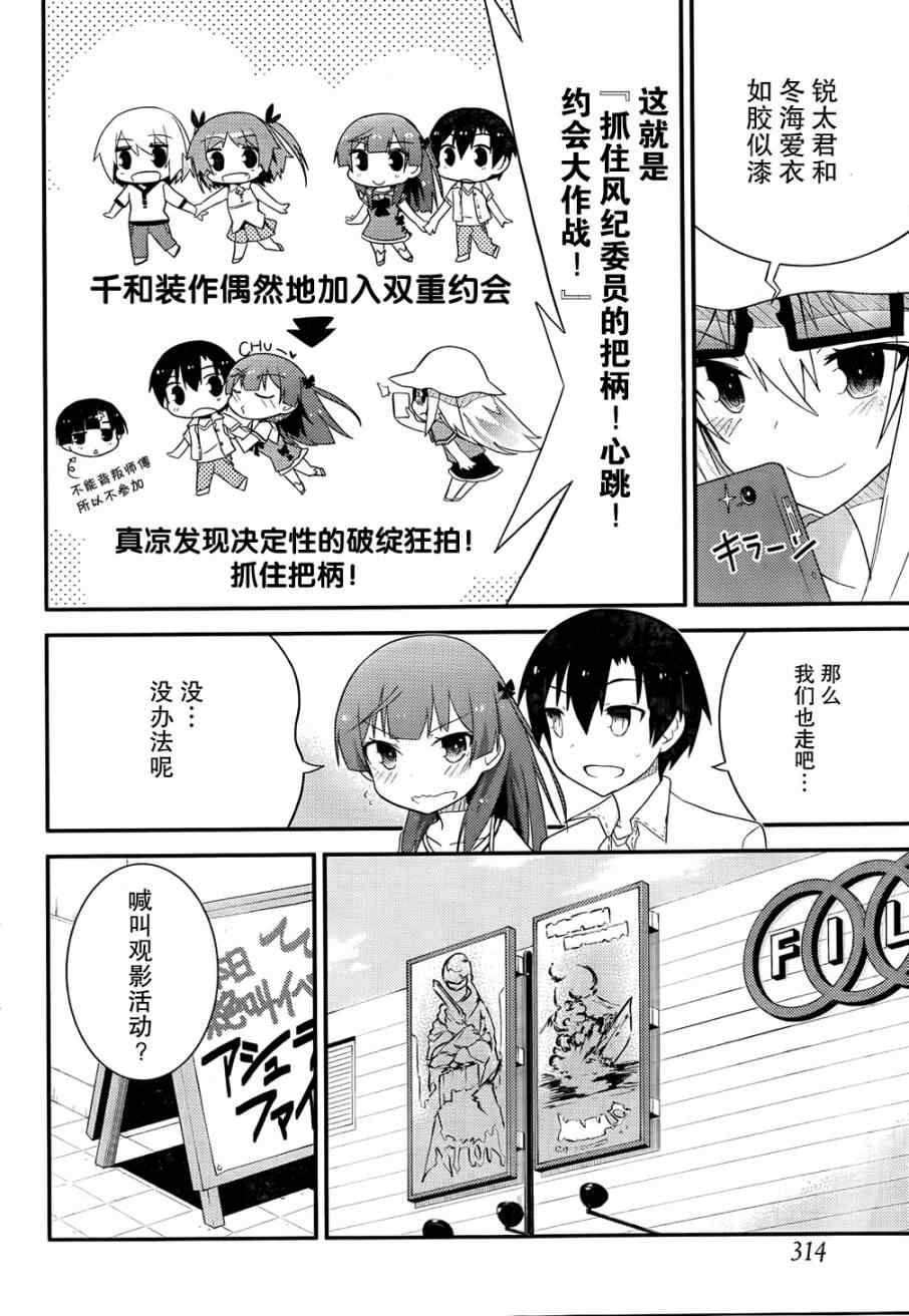 《夹在我女友和青梅竹马间的各种修罗场》第26话 第20页