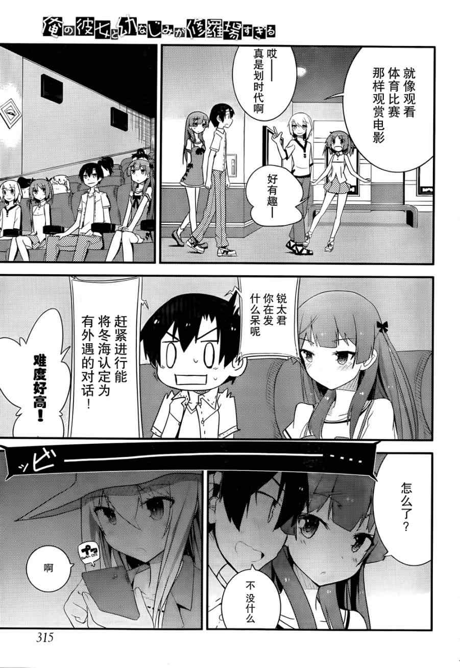 《夹在我女友和青梅竹马间的各种修罗场》第26话 第21页