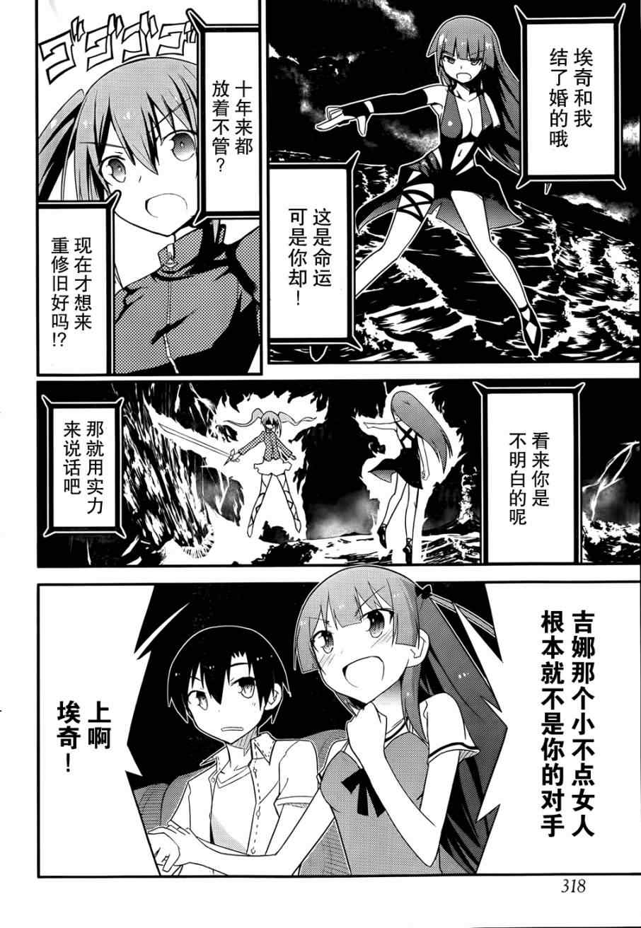 《夹在我女友和青梅竹马间的各种修罗场》第26话 第24页
