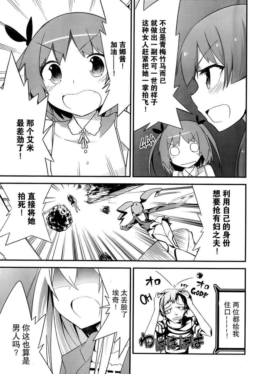 《夹在我女友和青梅竹马间的各种修罗场》第26话 第25页
