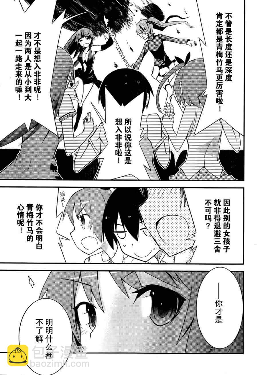 《夹在我女友和青梅竹马间的各种修罗场》第26话 第27页