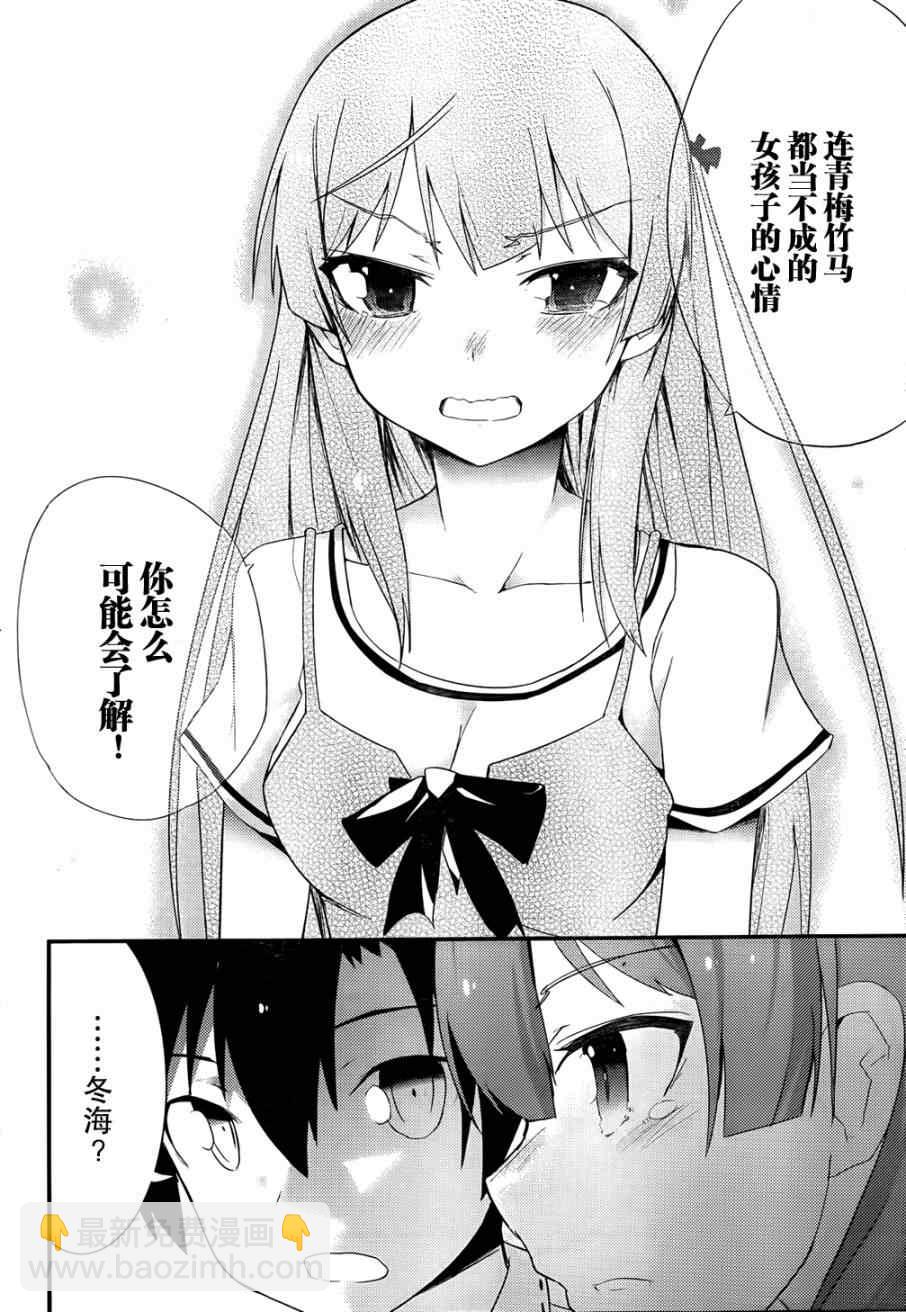 《夹在我女友和青梅竹马间的各种修罗场》第26话 第28页