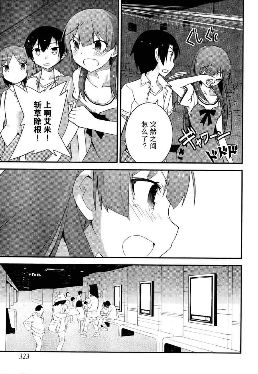 《夹在我女友和青梅竹马间的各种修罗场》第26话 第29页