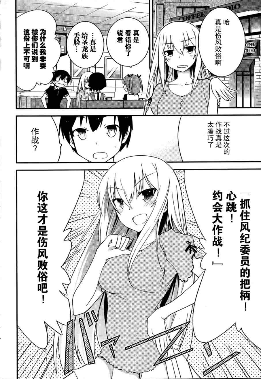 《夹在我女友和青梅竹马间的各种修罗场》第26话 第2页