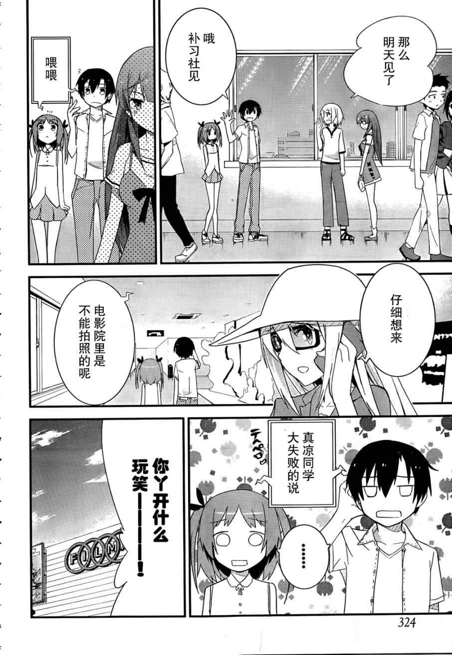 《夹在我女友和青梅竹马间的各种修罗场》第26话 第30页