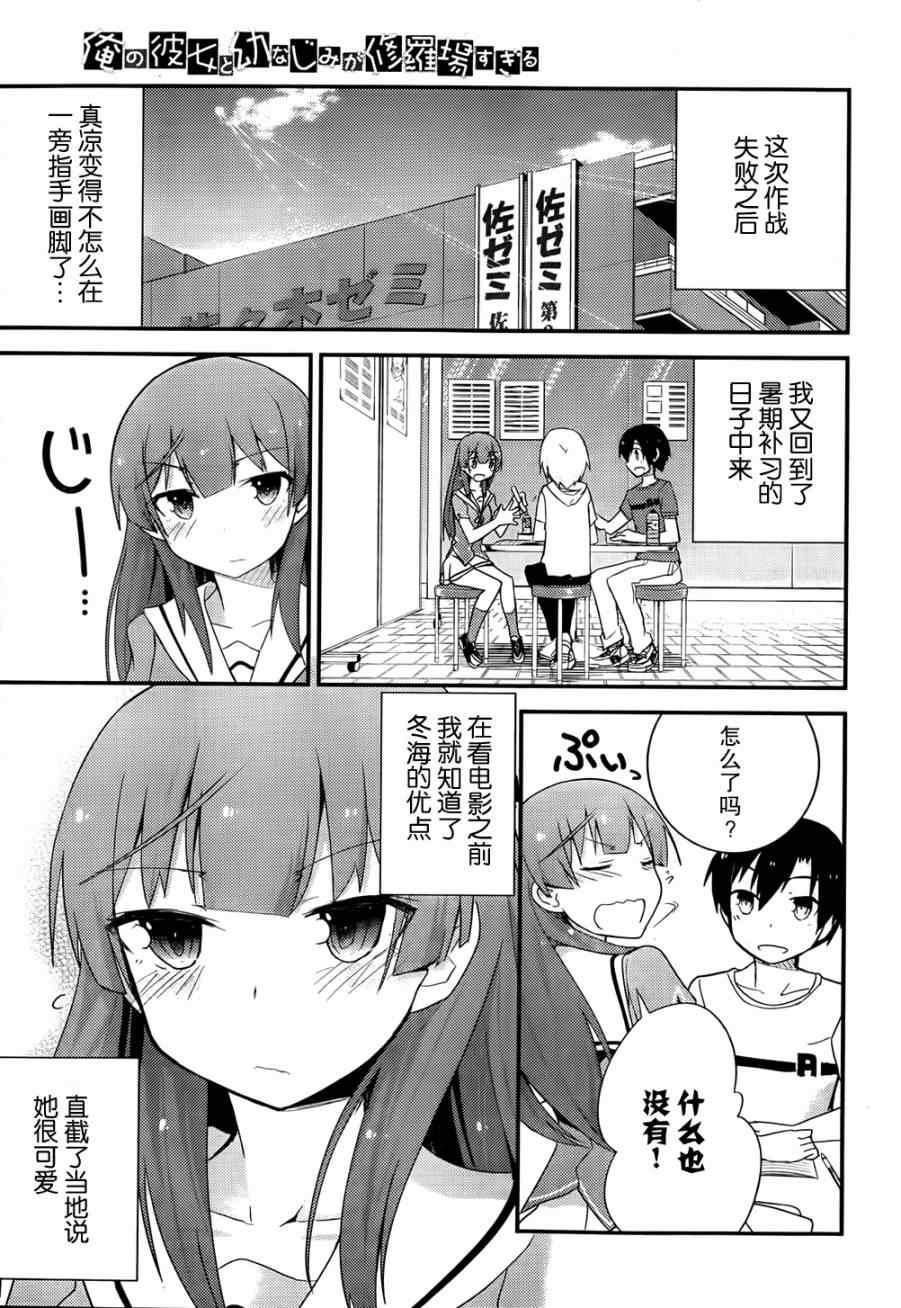 《夹在我女友和青梅竹马间的各种修罗场》第26话 第31页