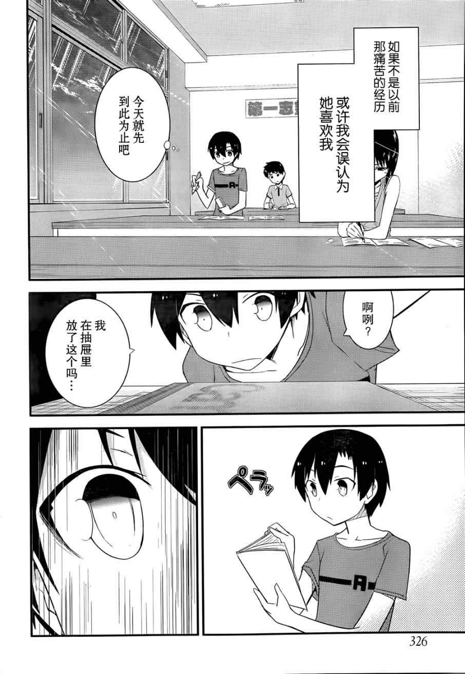 《夹在我女友和青梅竹马间的各种修罗场》第26话 第32页