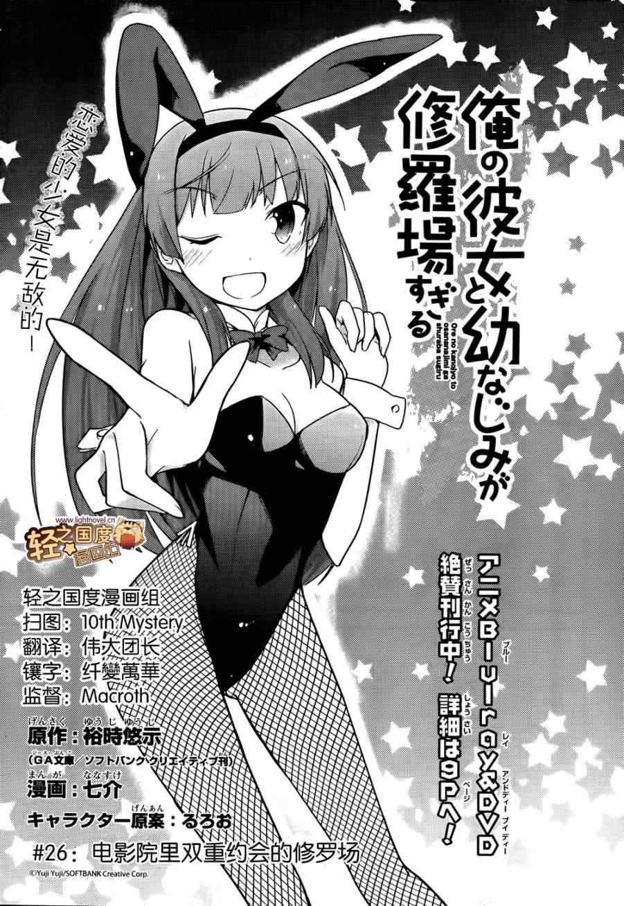 《夹在我女友和青梅竹马间的各种修罗场》第26话 第3页
