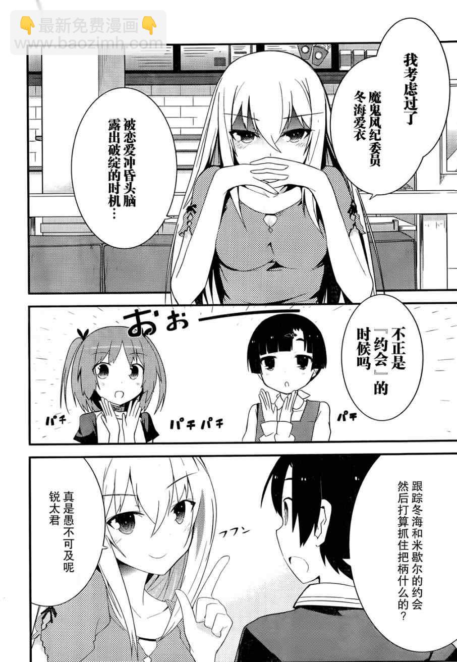 《夹在我女友和青梅竹马间的各种修罗场》第26话 第4页