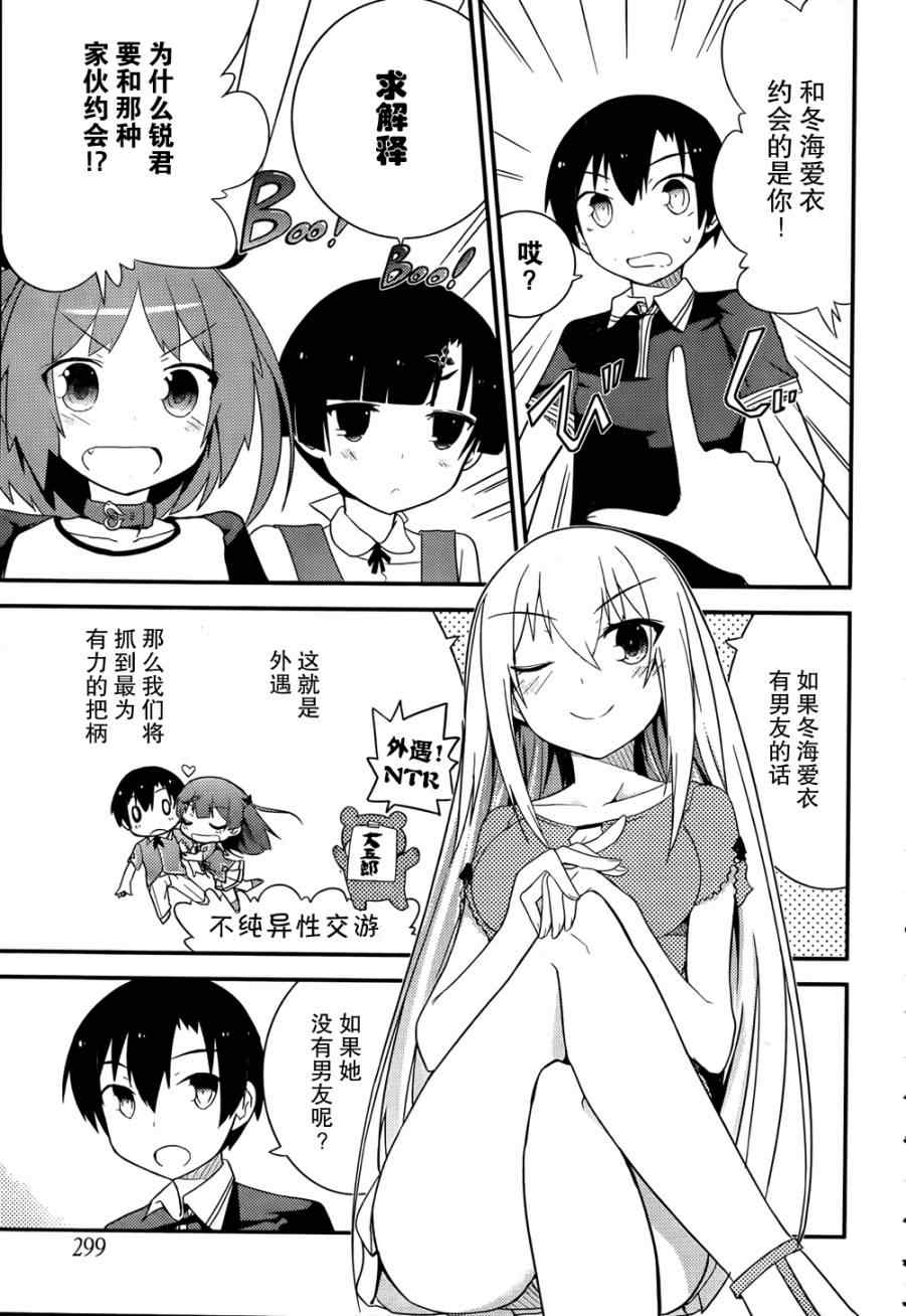 《夹在我女友和青梅竹马间的各种修罗场》第26话 第5页