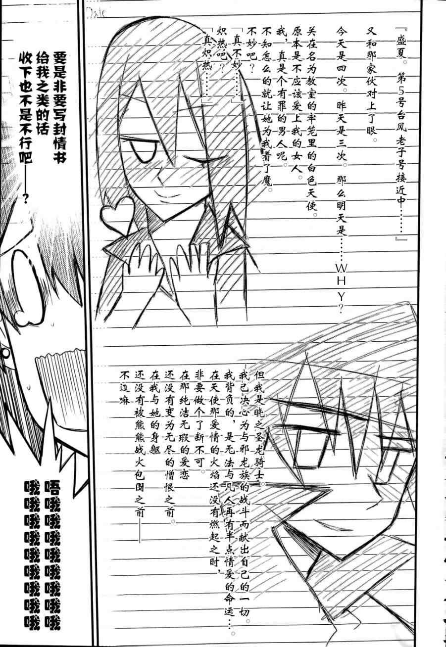 《夹在我女友和青梅竹马间的各种修罗场》第26话 第7页