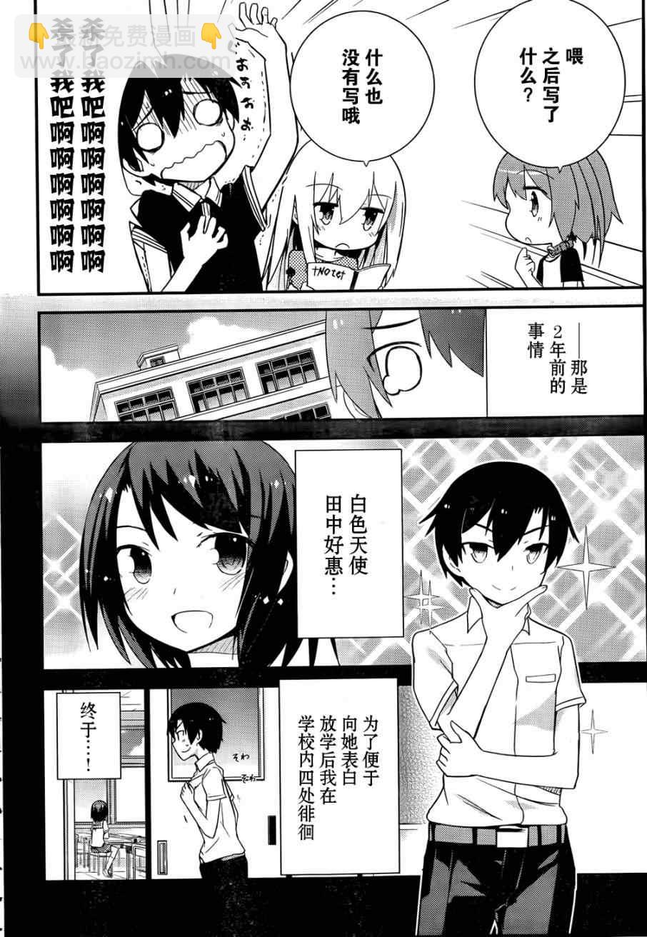 《夹在我女友和青梅竹马间的各种修罗场》第26话 第8页
