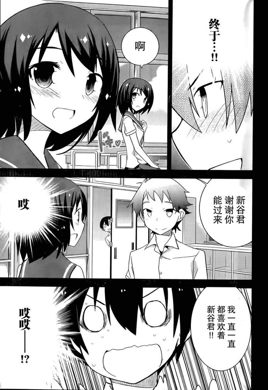 《夹在我女友和青梅竹马间的各种修罗场》第26话 第9页