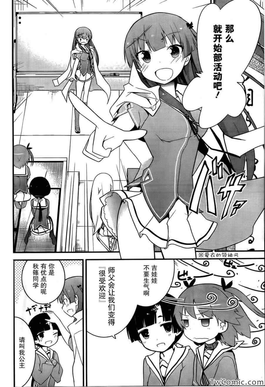 《夹在我女友和青梅竹马间的各种修罗场》第28话 第12页