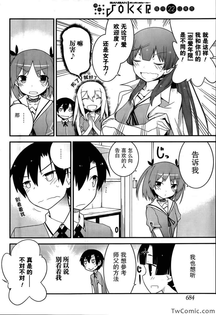 《夹在我女友和青梅竹马间的各种修罗场》第28话 第14页