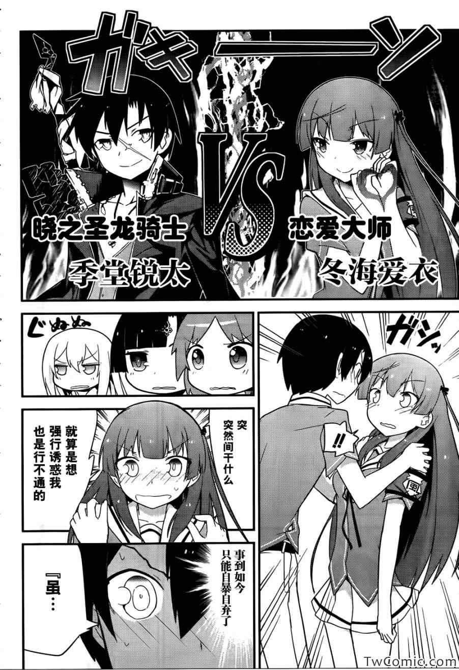 《夹在我女友和青梅竹马间的各种修罗场》第28话 第16页