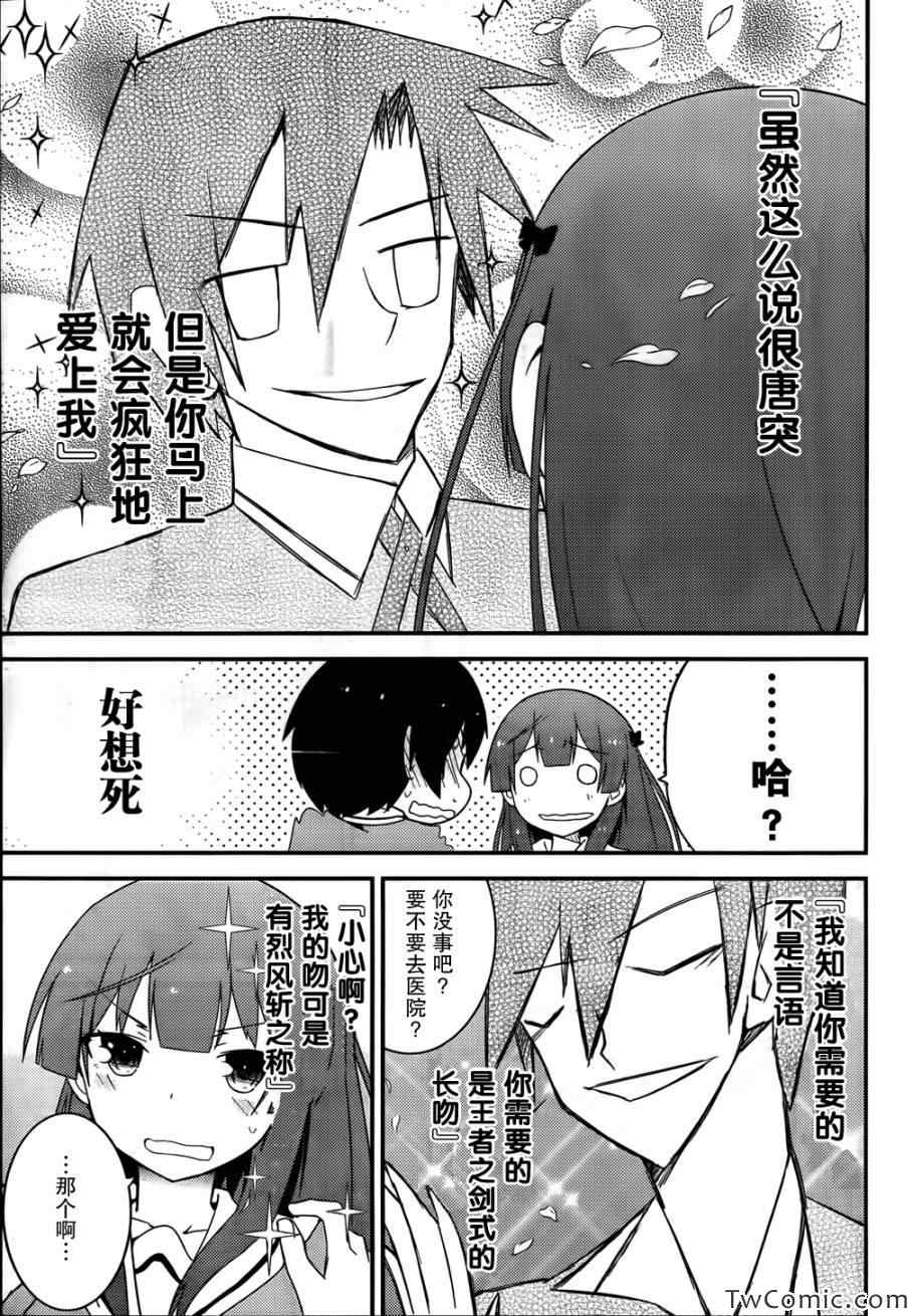 《夹在我女友和青梅竹马间的各种修罗场》第28话 第17页