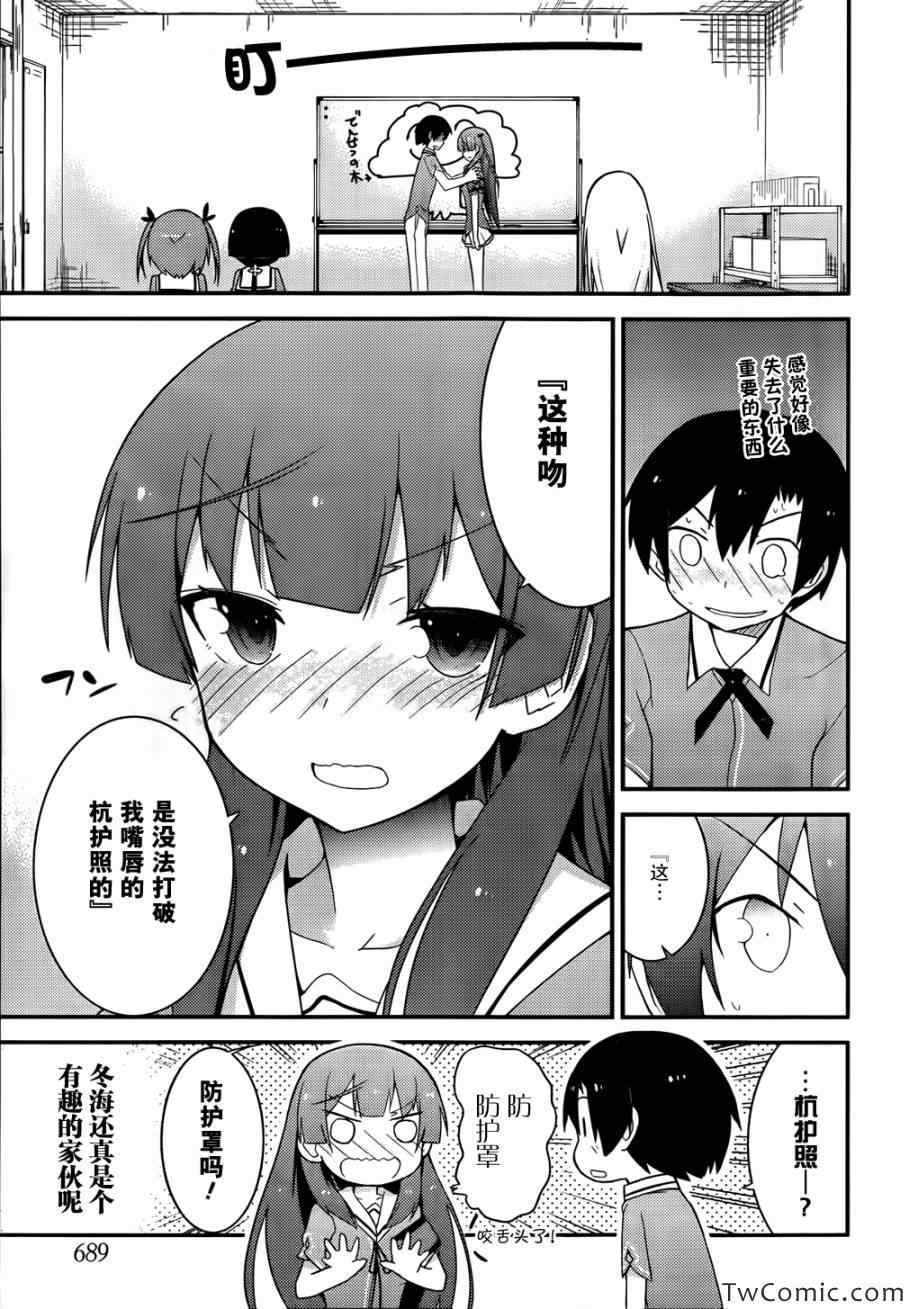 《夹在我女友和青梅竹马间的各种修罗场》第28话 第19页