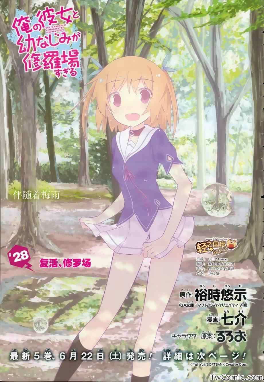 《夹在我女友和青梅竹马间的各种修罗场》第28话 第1页