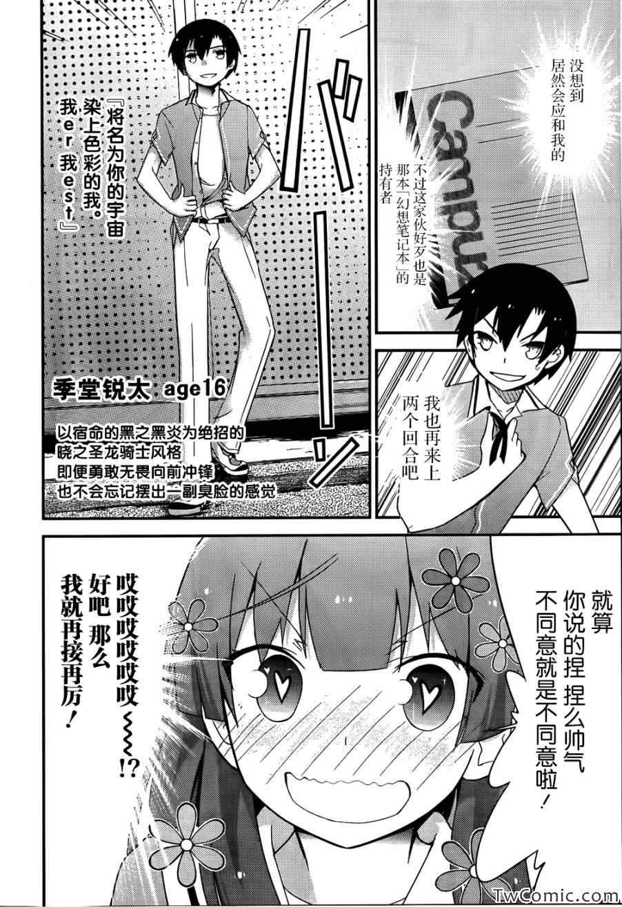 《夹在我女友和青梅竹马间的各种修罗场》第28话 第20页