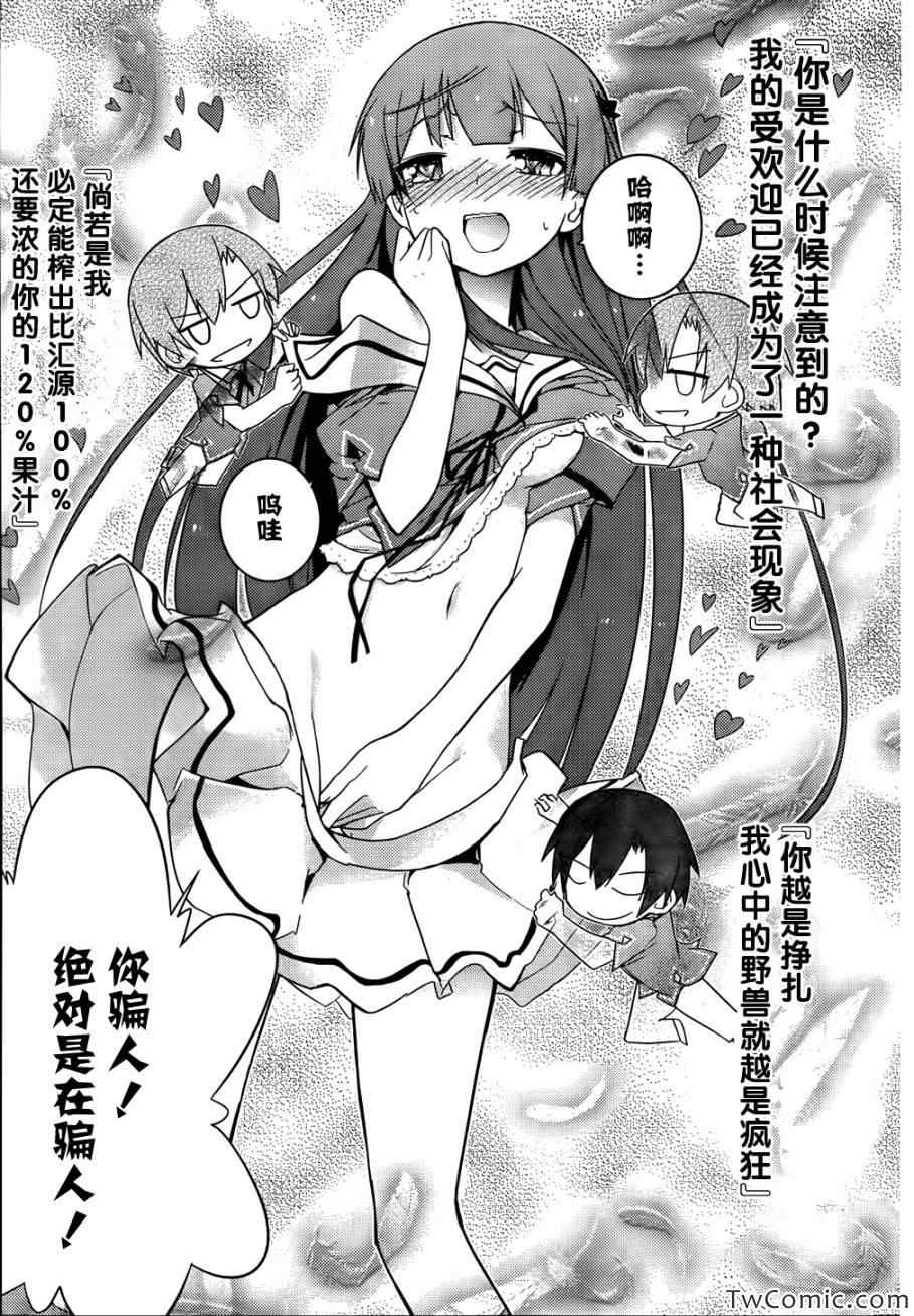 《夹在我女友和青梅竹马间的各种修罗场》第28话 第21页