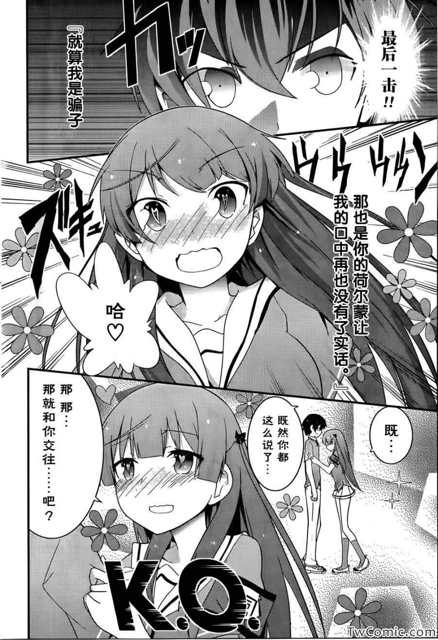 《夹在我女友和青梅竹马间的各种修罗场》第28话 第22页
