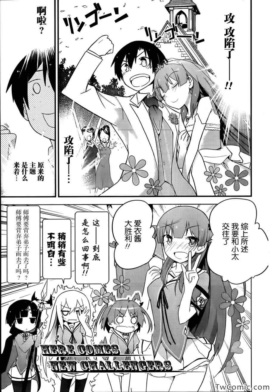 《夹在我女友和青梅竹马间的各种修罗场》第28话 第23页