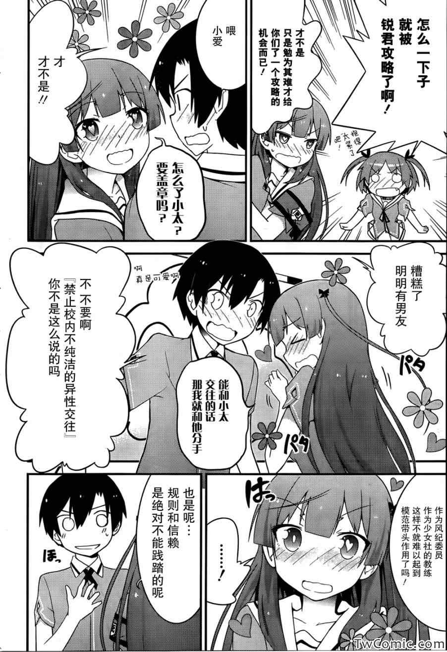 《夹在我女友和青梅竹马间的各种修罗场》第28话 第24页