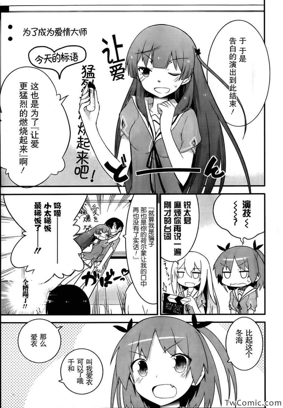 《夹在我女友和青梅竹马间的各种修罗场》第28话 第25页