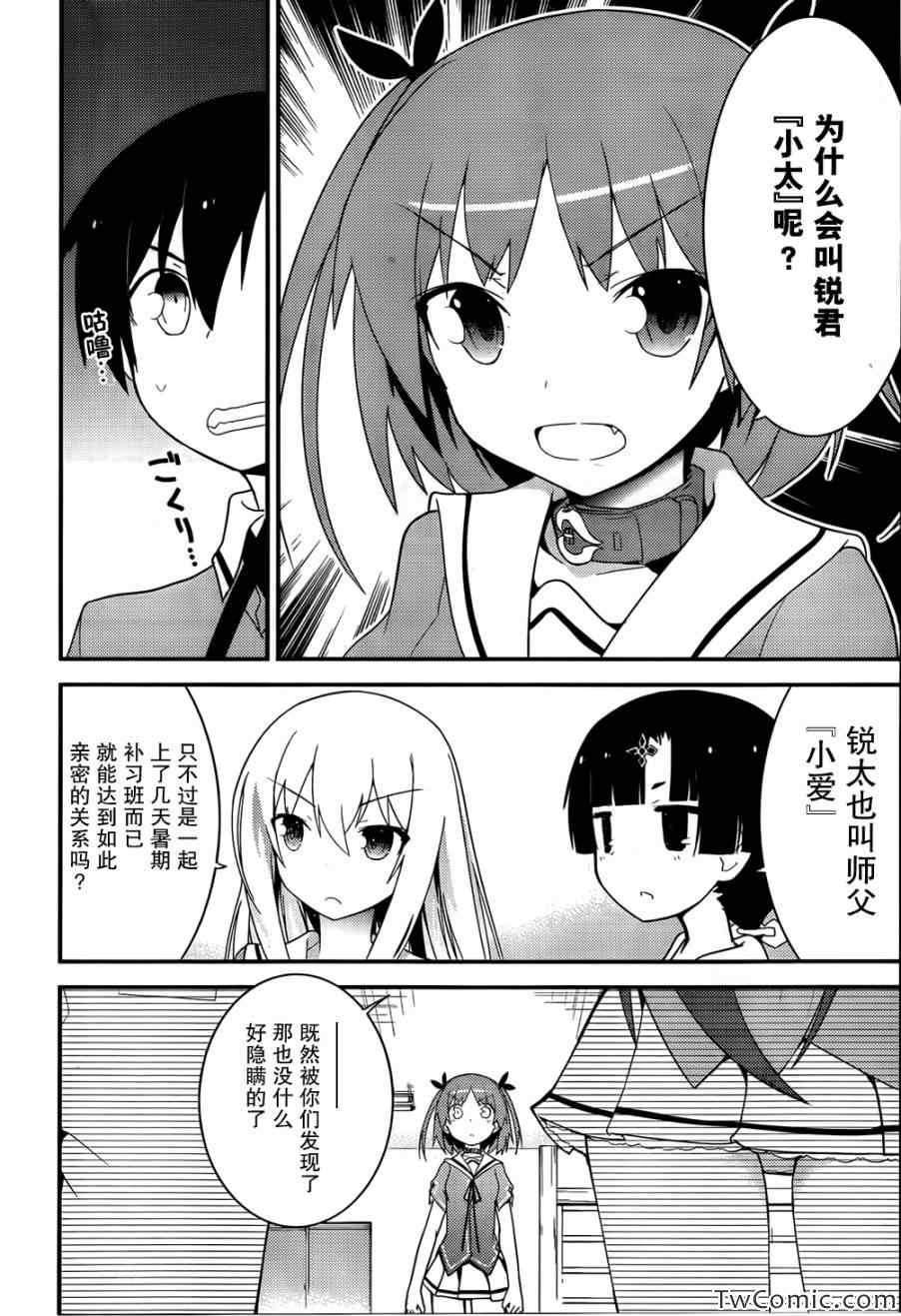 《夹在我女友和青梅竹马间的各种修罗场》第28话 第26页