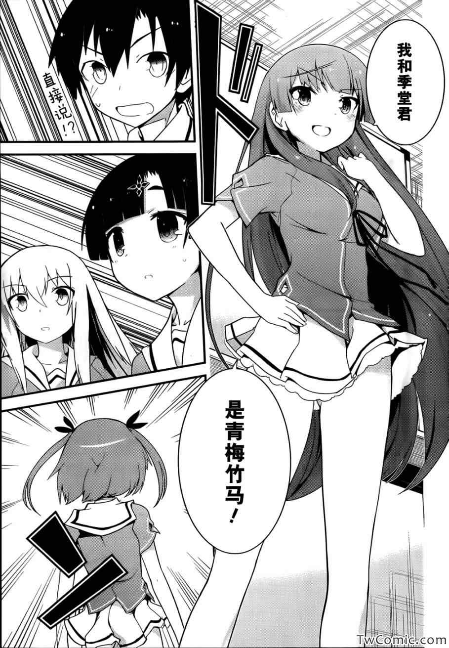 《夹在我女友和青梅竹马间的各种修罗场》第28话 第27页