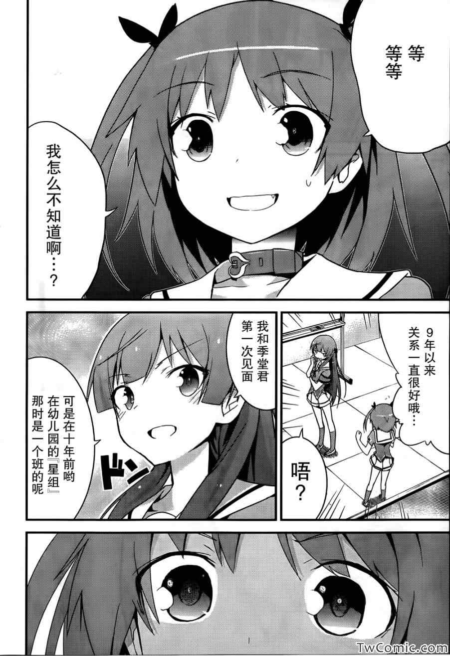 《夹在我女友和青梅竹马间的各种修罗场》第28话 第28页