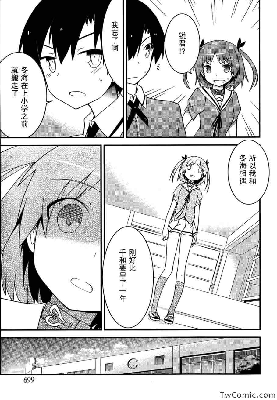 《夹在我女友和青梅竹马间的各种修罗场》第28话 第29页