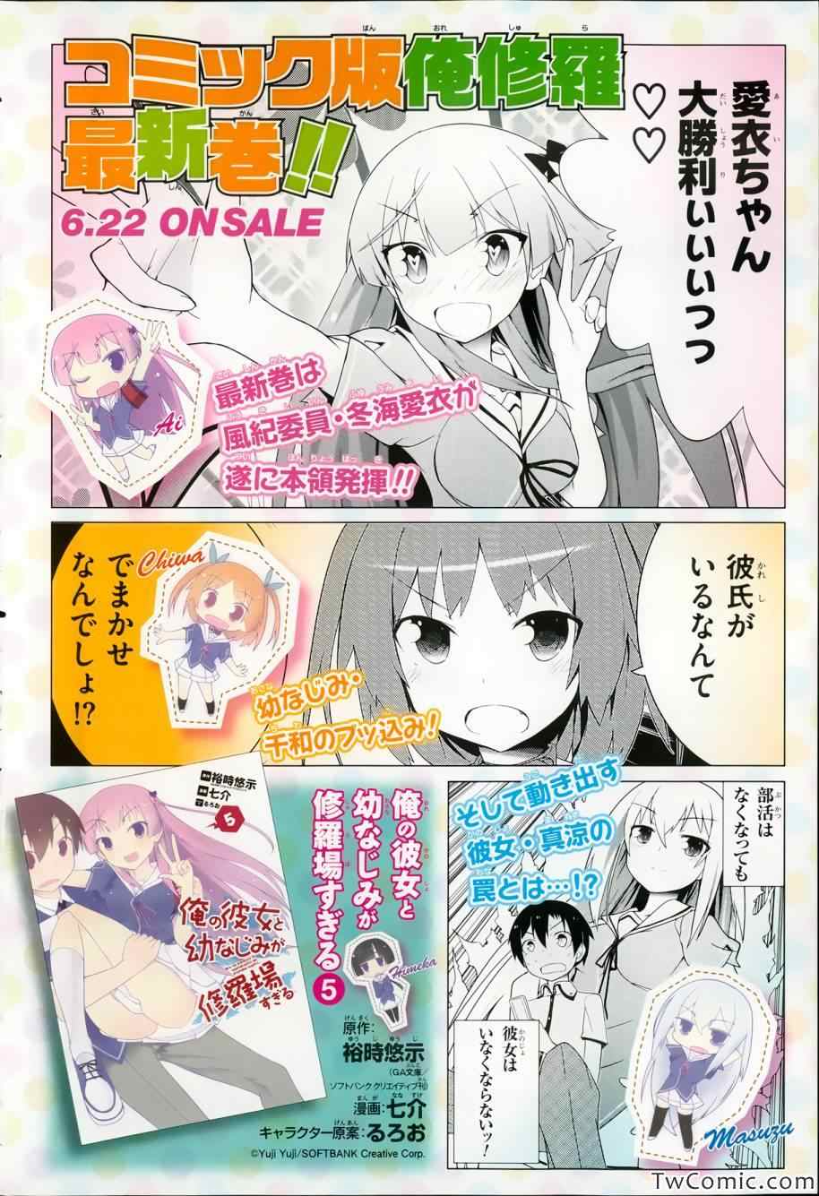 《夹在我女友和青梅竹马间的各种修罗场》第28话 第2页