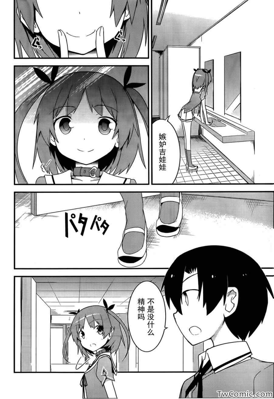 《夹在我女友和青梅竹马间的各种修罗场》第28话 第30页