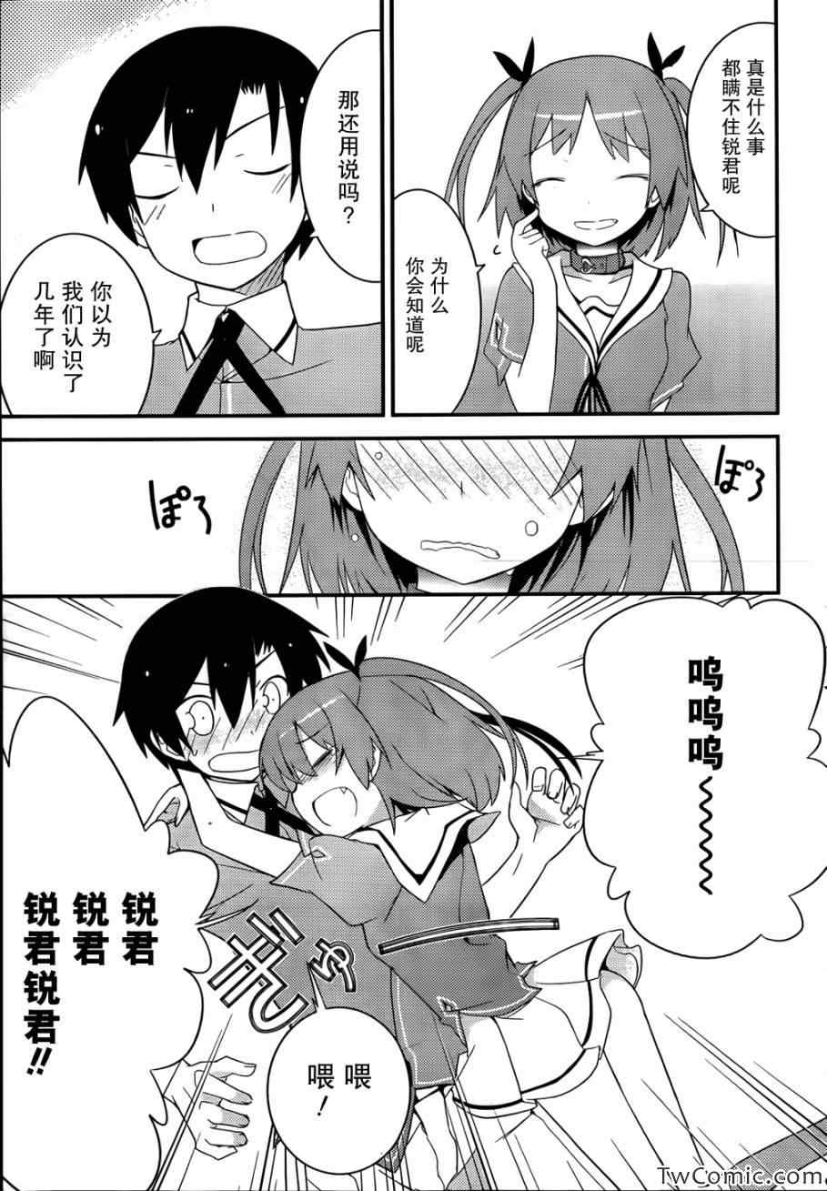 《夹在我女友和青梅竹马间的各种修罗场》第28话 第31页