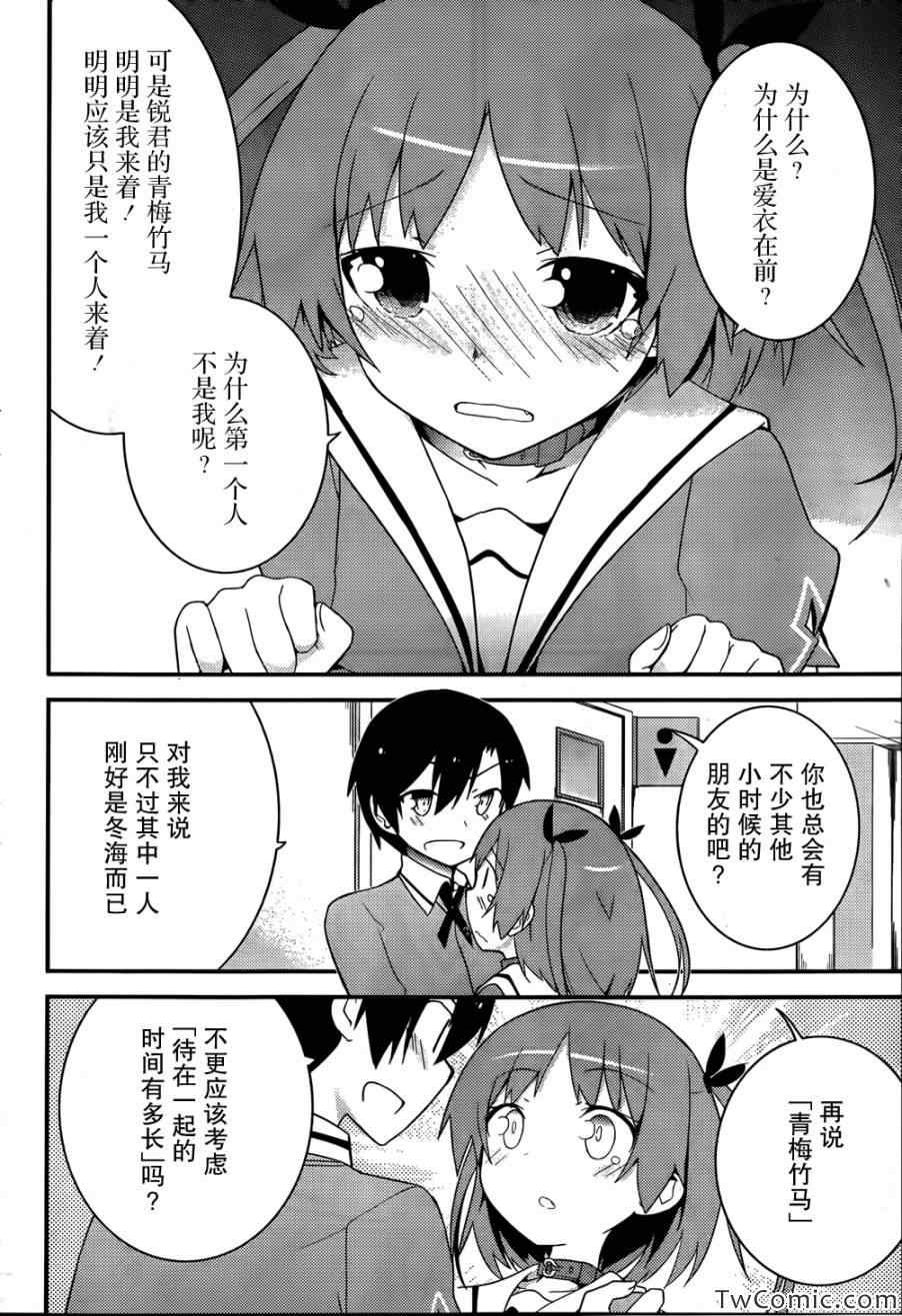 《夹在我女友和青梅竹马间的各种修罗场》第28话 第32页