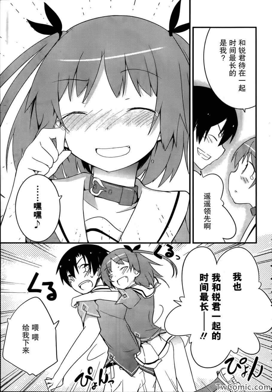 《夹在我女友和青梅竹马间的各种修罗场》第28话 第33页